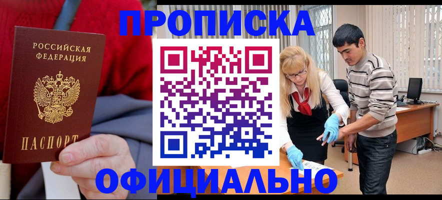 временная регистрация недорого в Кисловодске